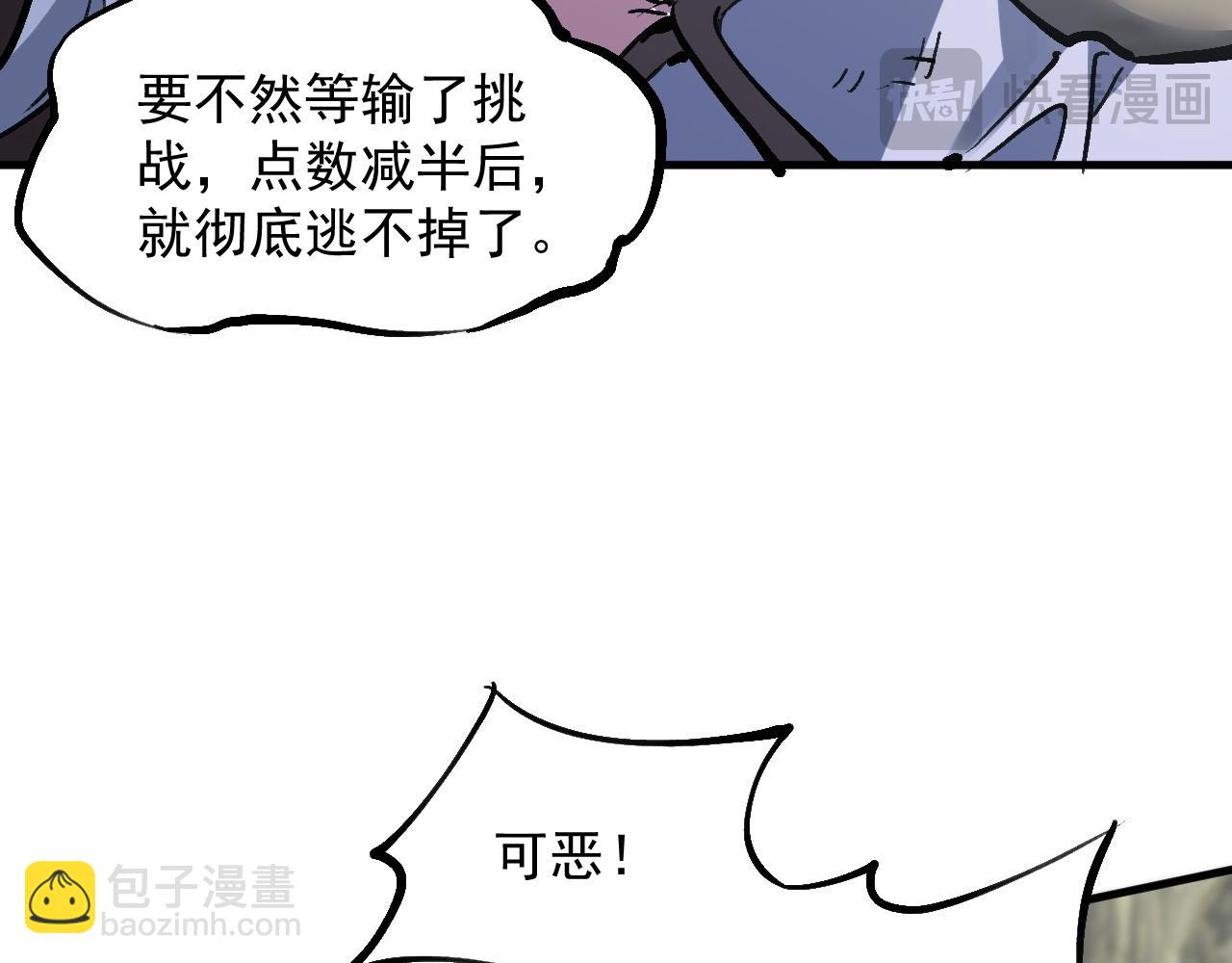 全民副本：開局刷滿好感度 - 第8話 王者歸來(1/4) - 8