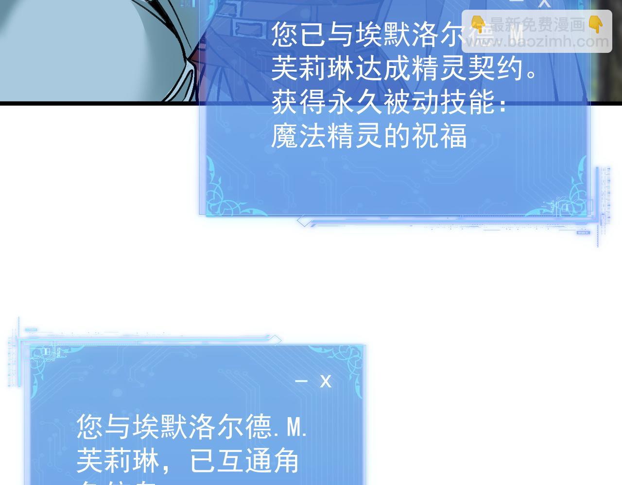 全民副本：開局刷滿好感度 - 第8話 王者歸來(1/4) - 7