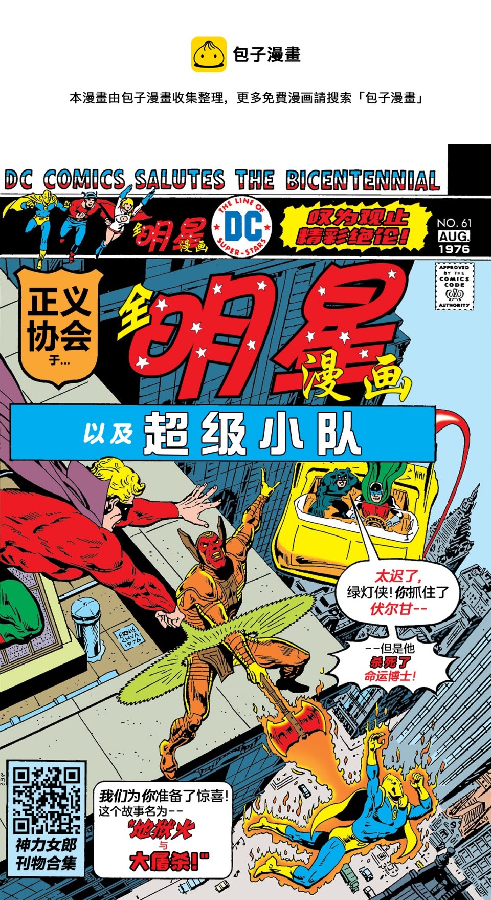 全明星漫画 - 第61卷 - 1