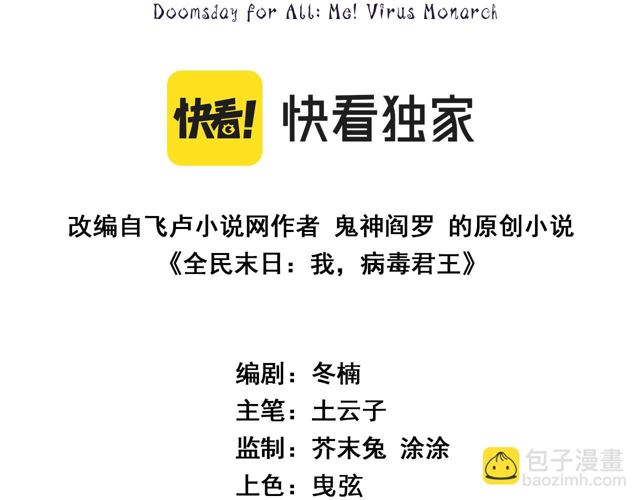 末日降临倒计时！(1/4)-第64话