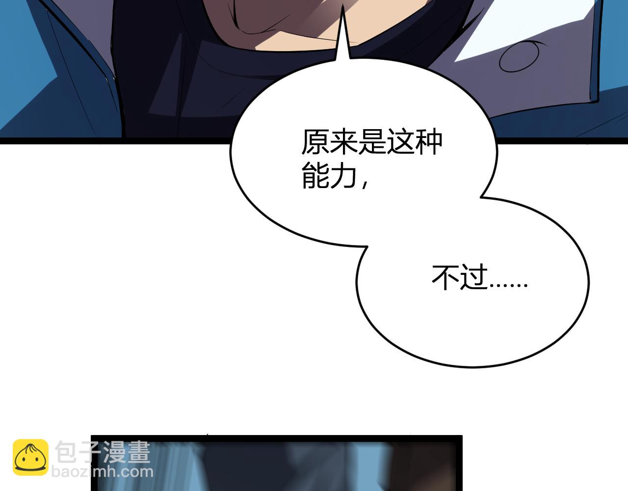 生化魔人(1/4)-第62话