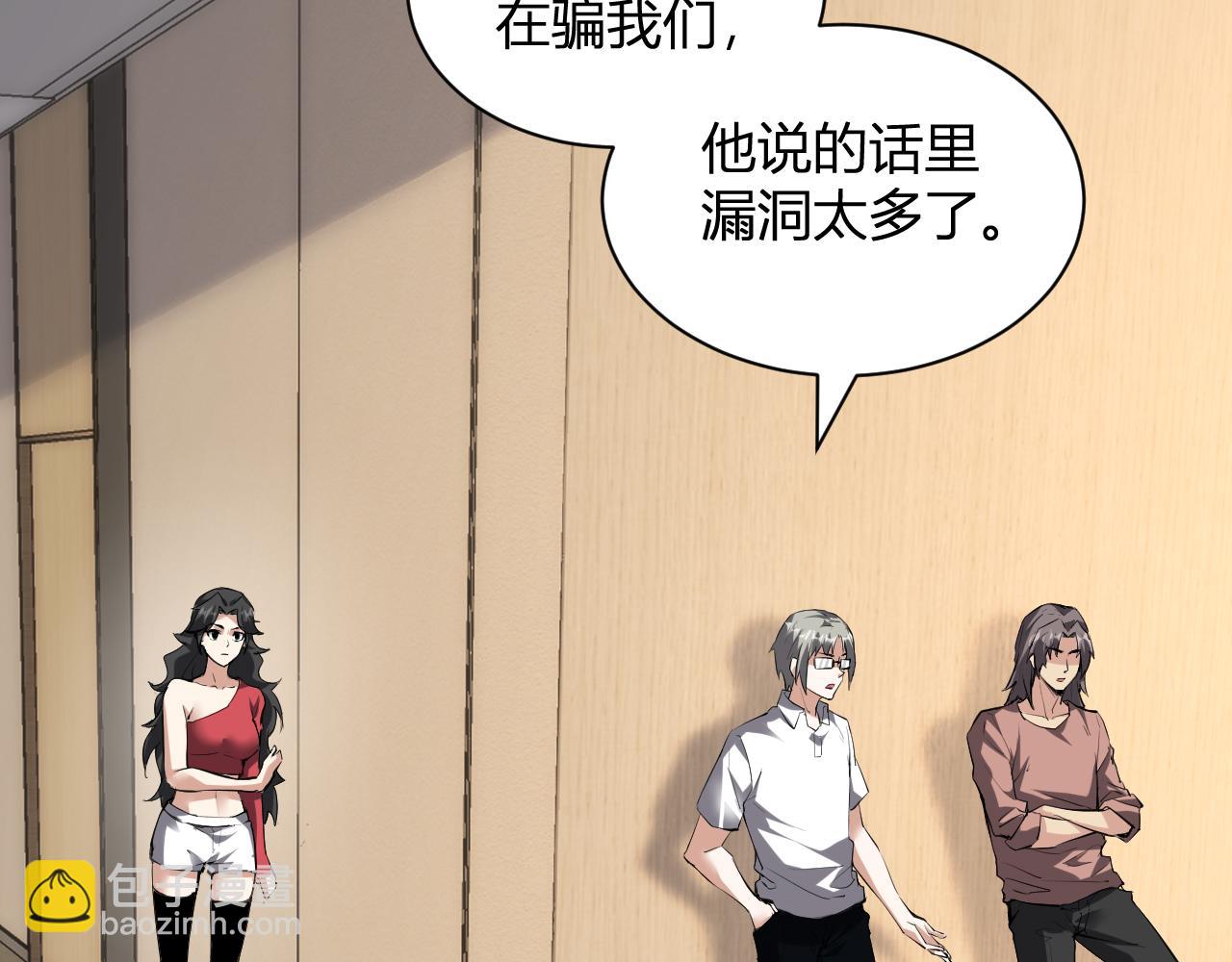 新副本！红星精神病院(1/4)-第58话