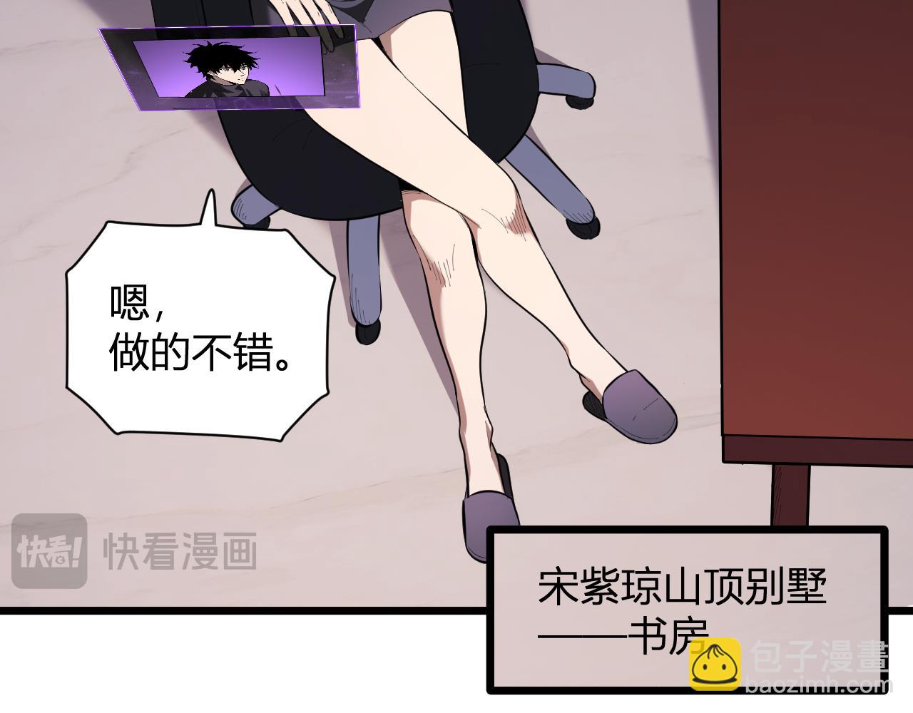 全民末日：我，病毒君王 - 第28話  庖丁解魔(1/4) - 6