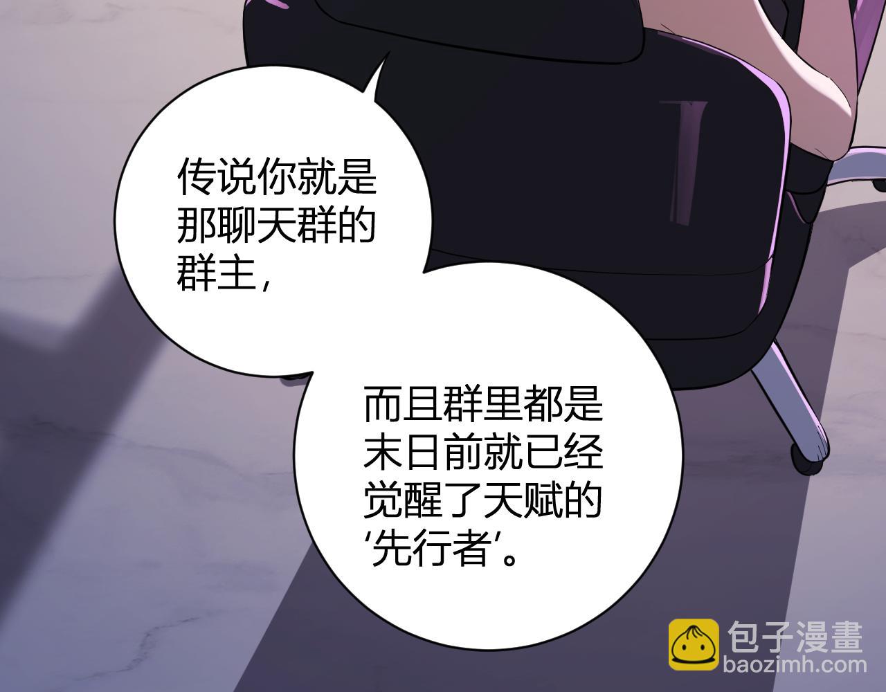 全民末日：我，病毒君王 - 第28話  庖丁解魔(1/4) - 1