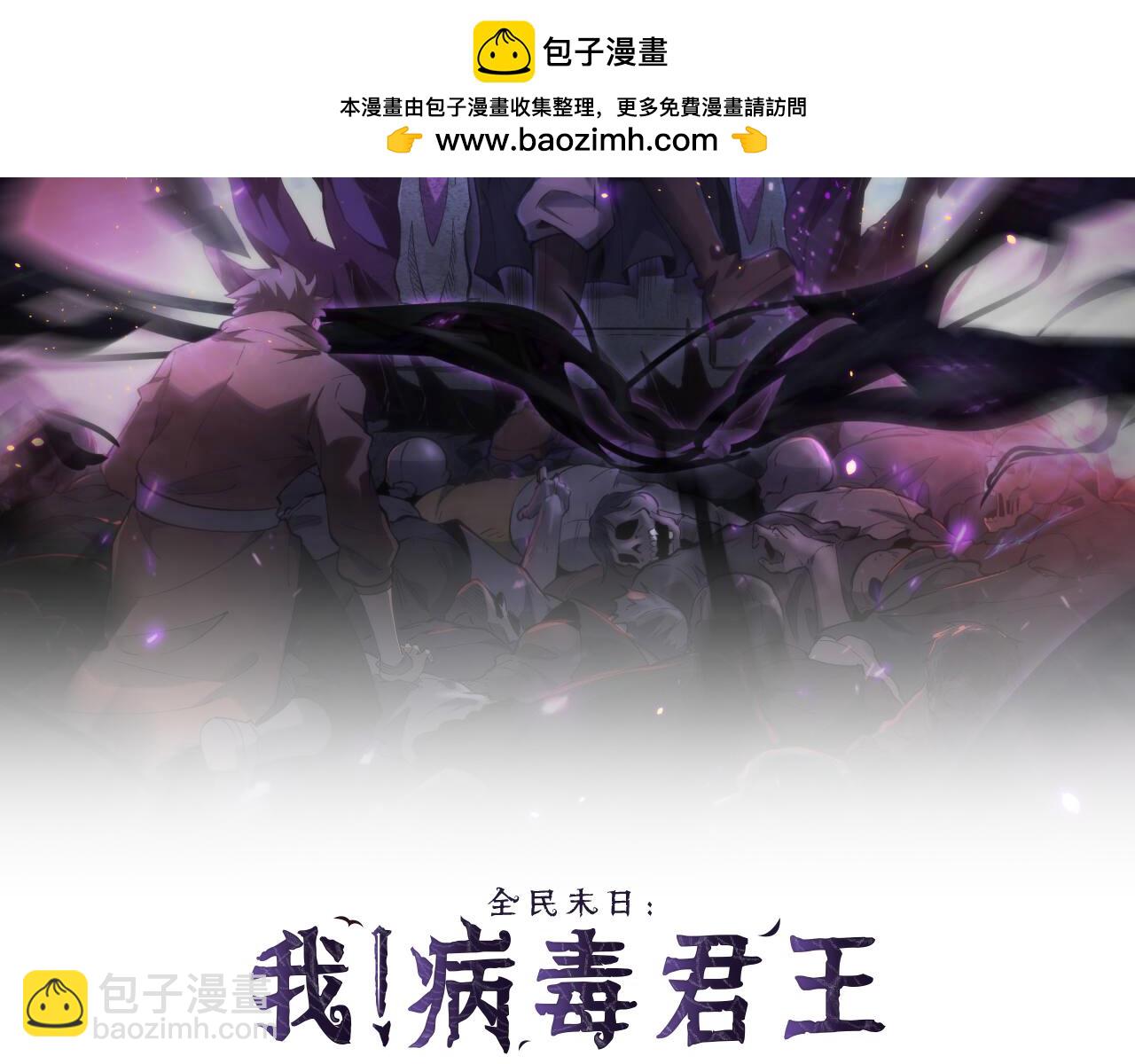 全民末日：我，病毒君王 - 第28話  庖丁解魔(1/4) - 2