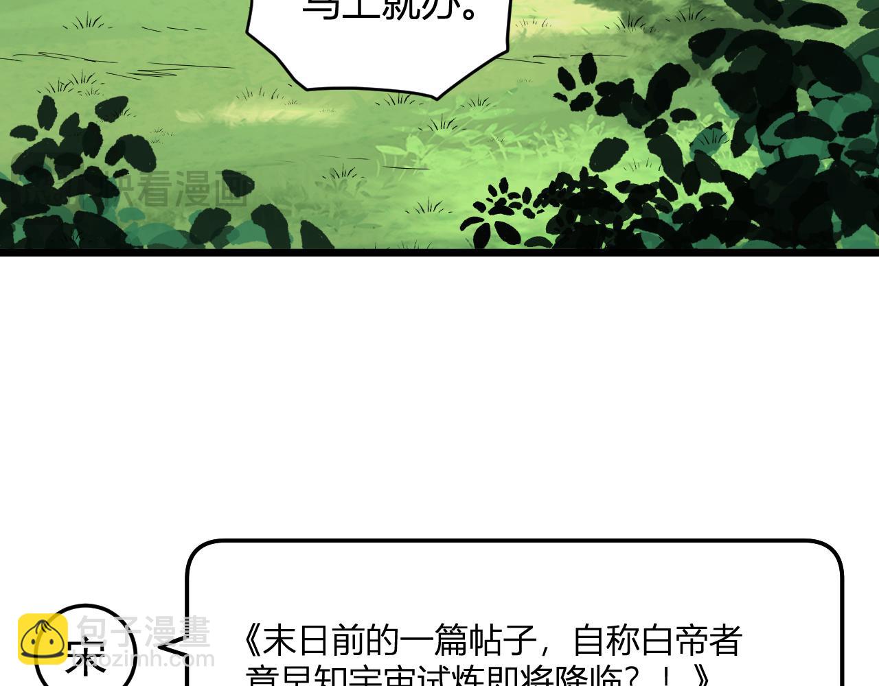 全民末日：我，病毒君王 - 第28話  庖丁解魔(1/4) - 5