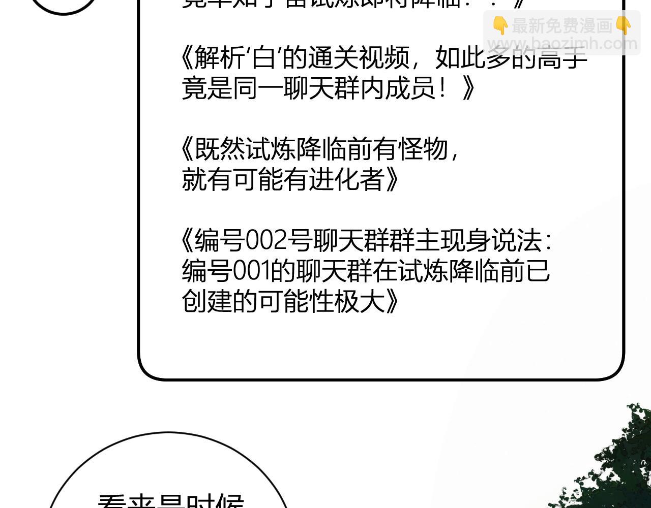 全民末日：我，病毒君王 - 第28話  庖丁解魔(1/4) - 6