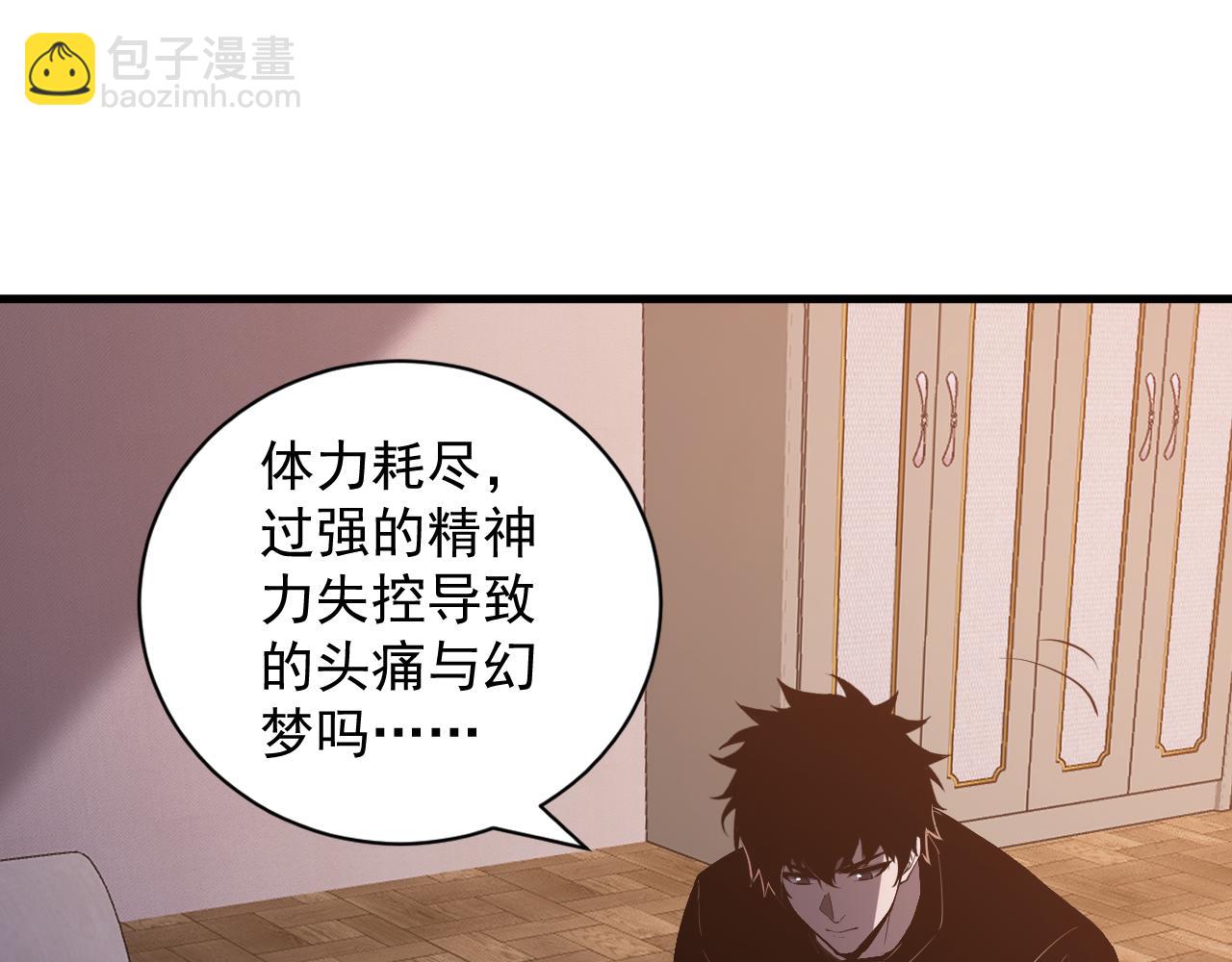 全民末日：我，病毒君王 - 第30話  神秘面具(1/4) - 1