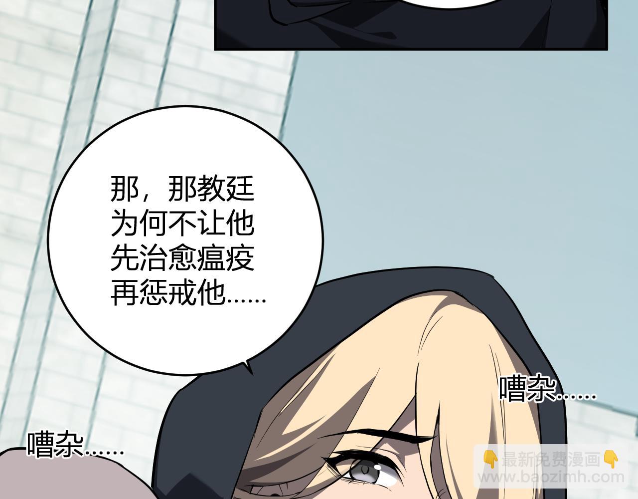 全民末日：我，病毒君王 - 第44話  鑄就！瘟疫之種！(1/3) - 1