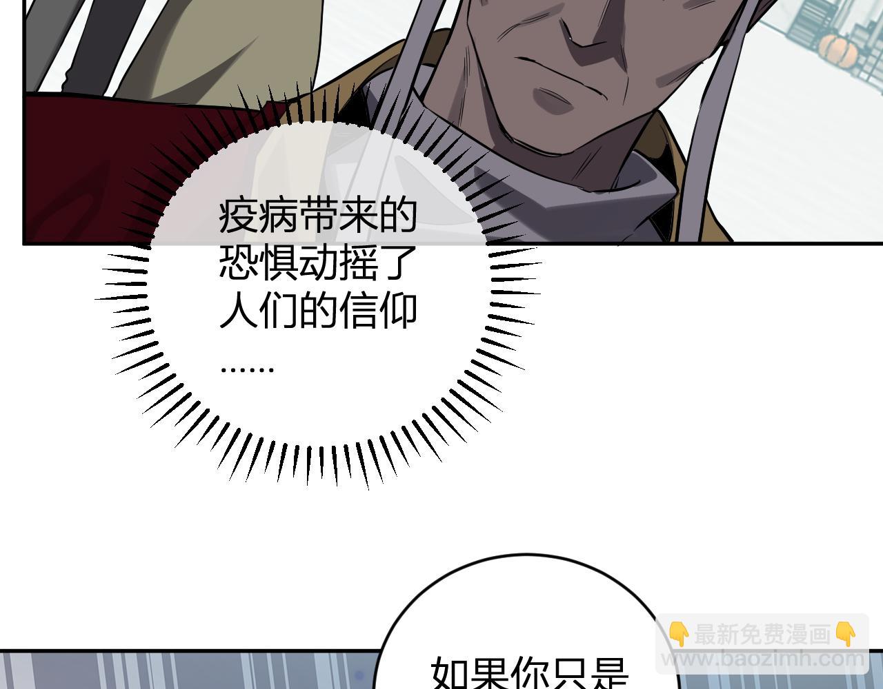全民末日：我，病毒君王 - 第44話  鑄就！瘟疫之種！(1/3) - 5