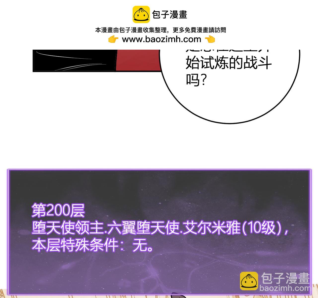 第55话  二百层！堕天使小酌(1/3)-第54话