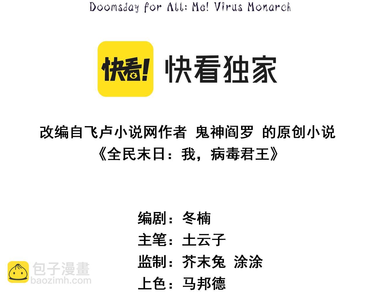 第8话 丧尸病毒血清(1/4)-第8话