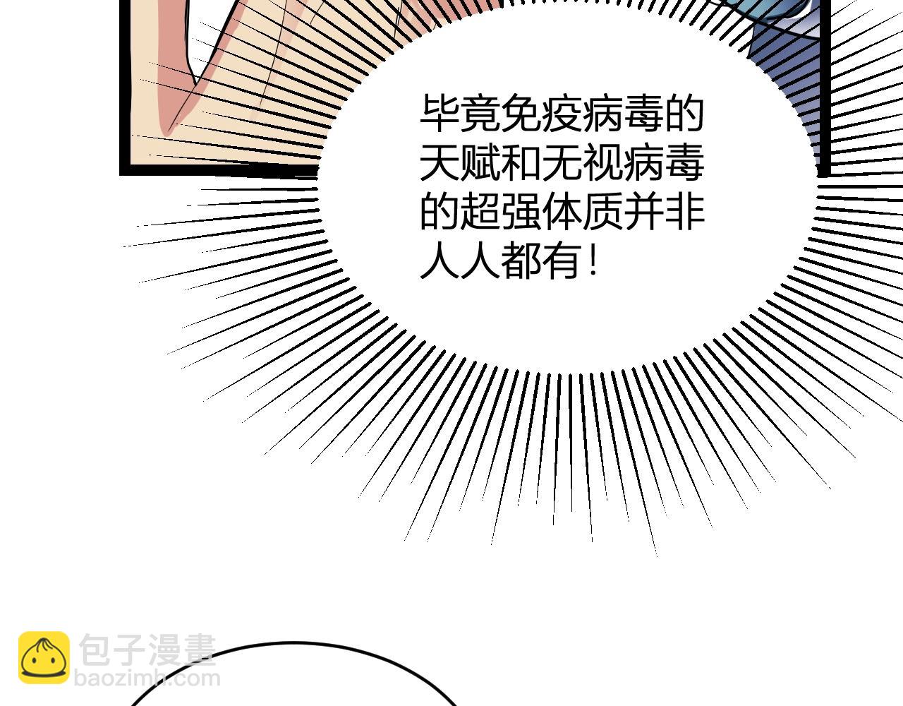 第8话 丧尸病毒血清(1/4)-第8话