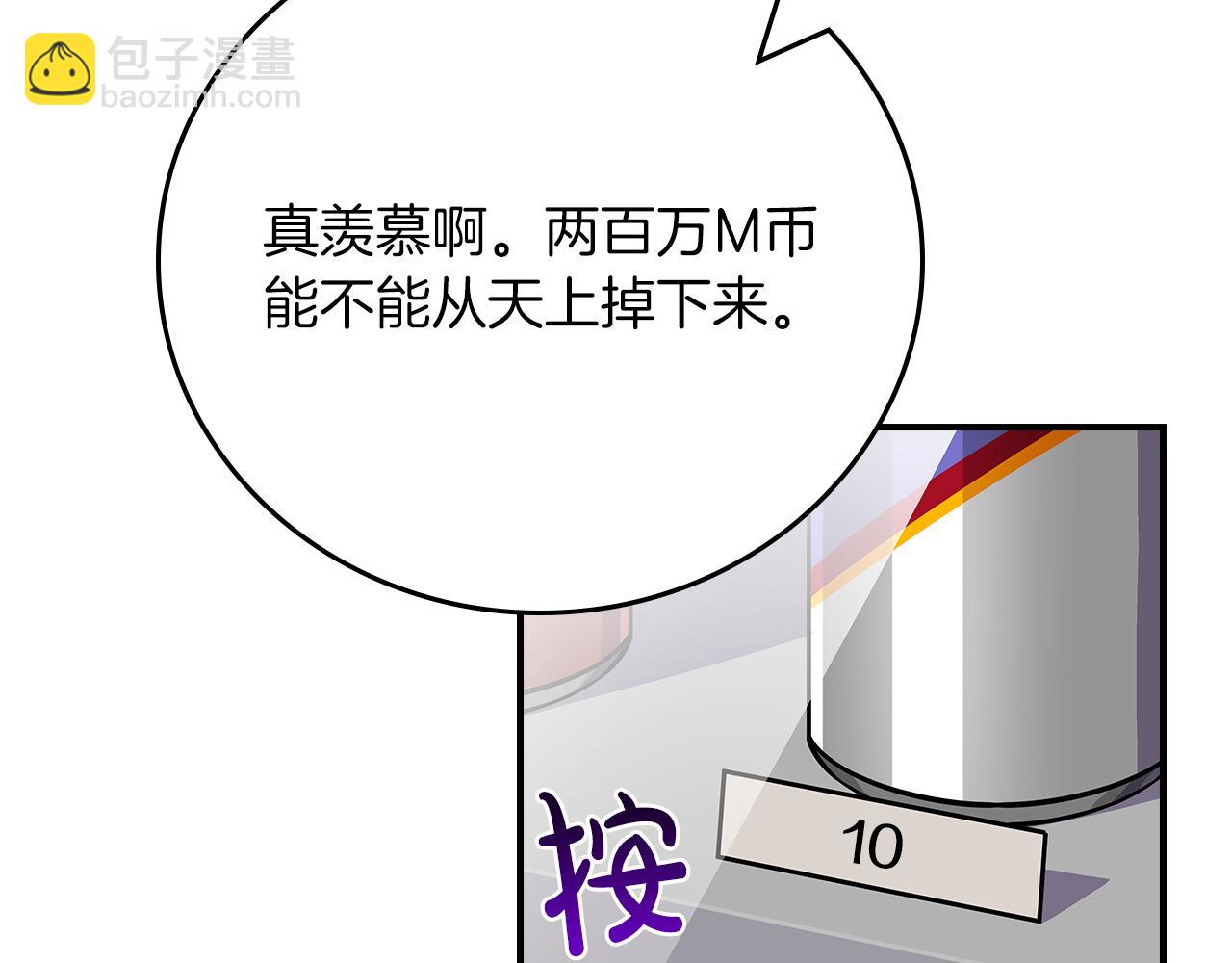全民神戰：只有我能看到隱藏信息 - 第103話 公佈隱藏劇情(1/6) - 3