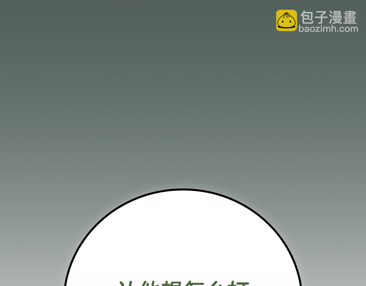 第105话 反被利用出糗(1/6)-第104话