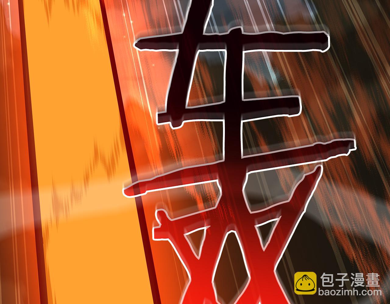 第105话 反被利用出糗(1/6)-第104话