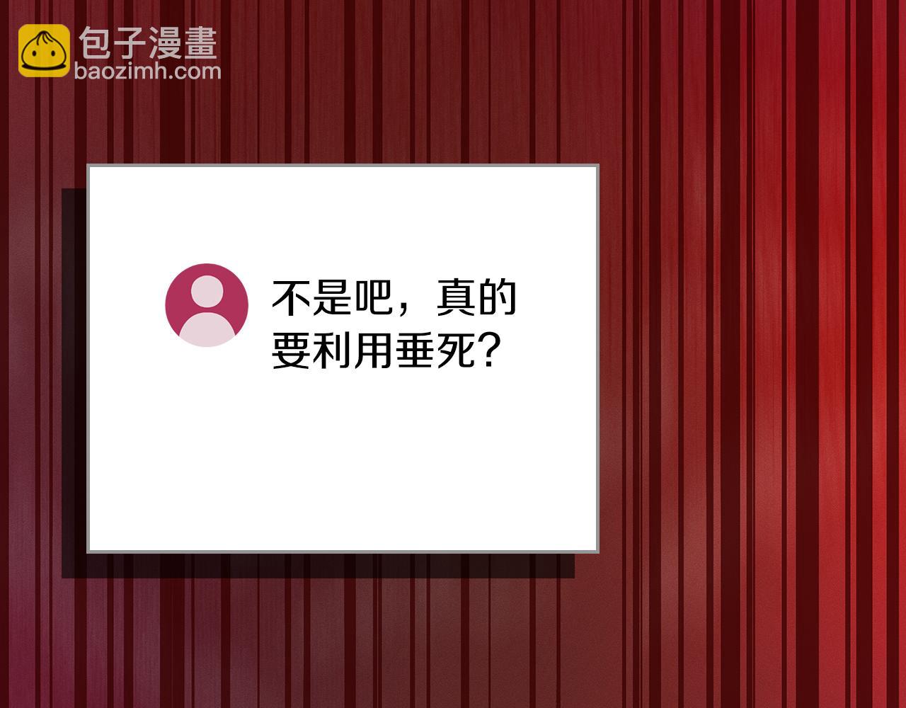 第105话 反被利用出糗(1/6)-第104话