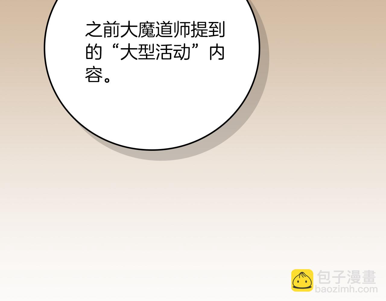 第109话 偶遇狂热粉(1/5)-第108话