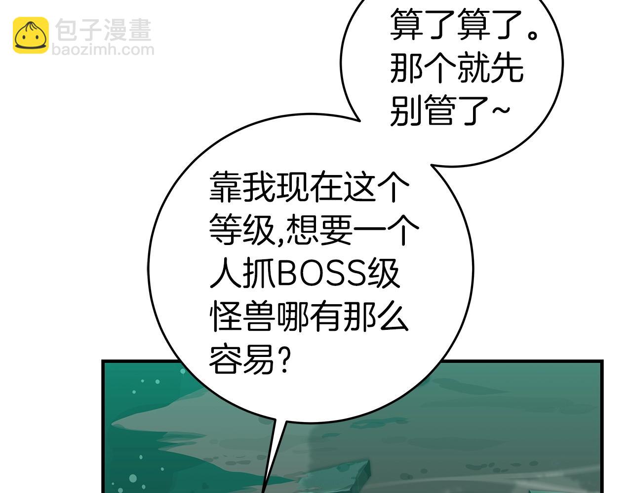 全民神戰：只有我能看到隱藏信息 - 第12話 一套連招帶走(2/4) - 3