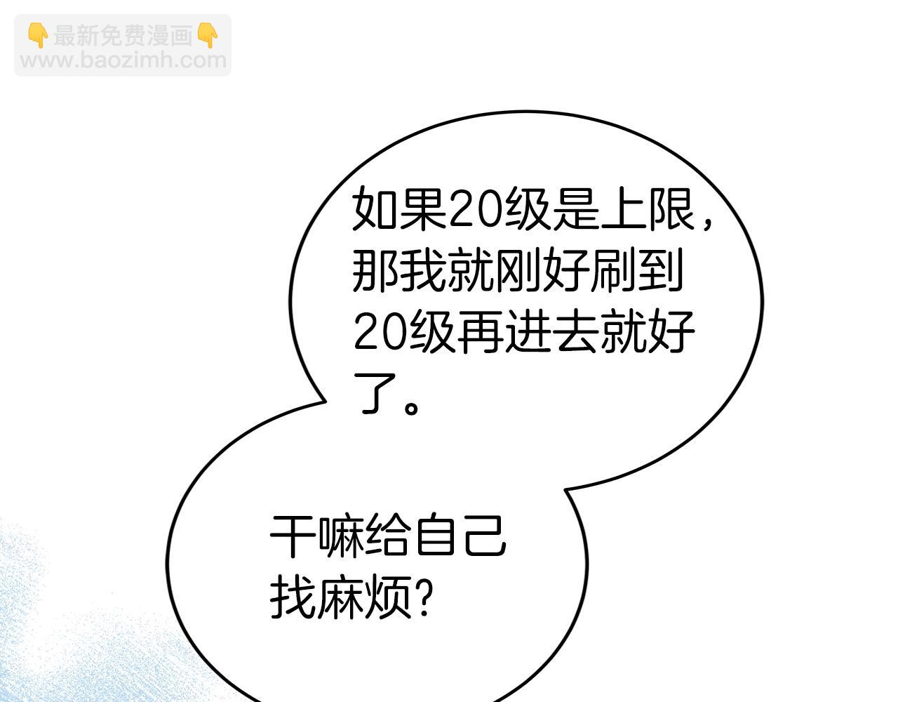 全民神戰：只有我能看到隱藏信息 - 第12話 一套連招帶走(2/4) - 6