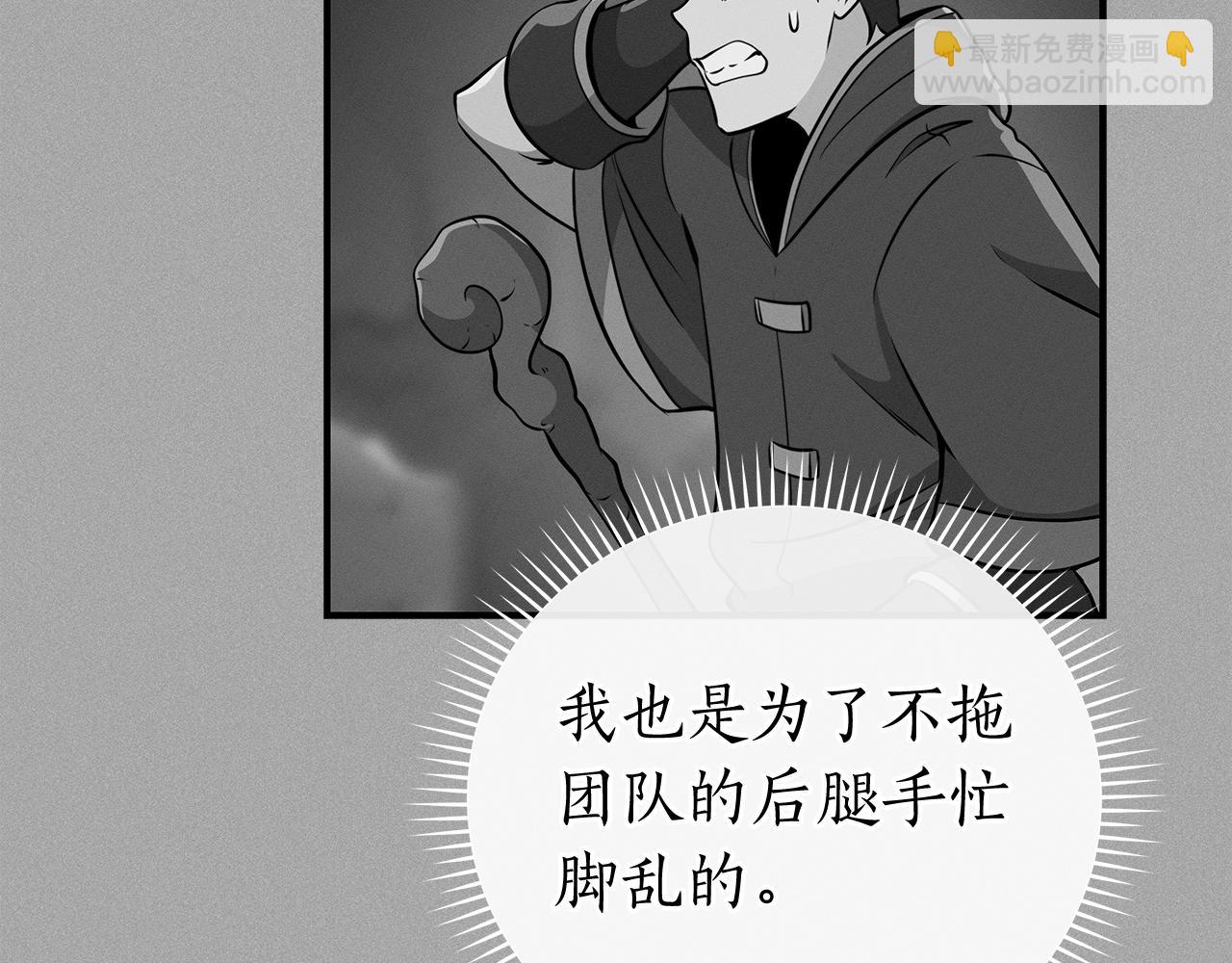 全民神戰：只有我能看到隱藏信息 - 第12話 一套連招帶走(2/4) - 3
