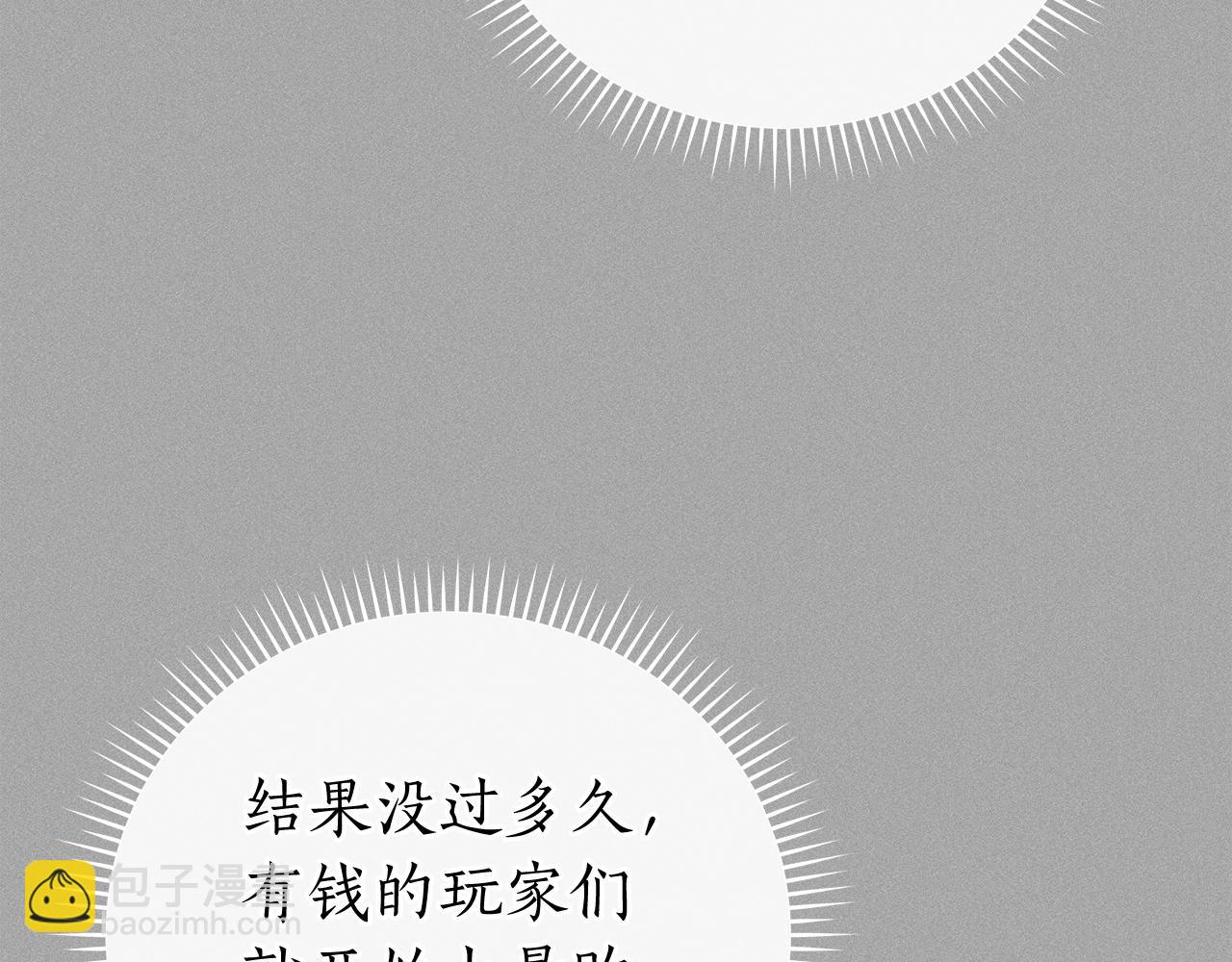 全民神戰：只有我能看到隱藏信息 - 第12話 一套連招帶走(2/4) - 4