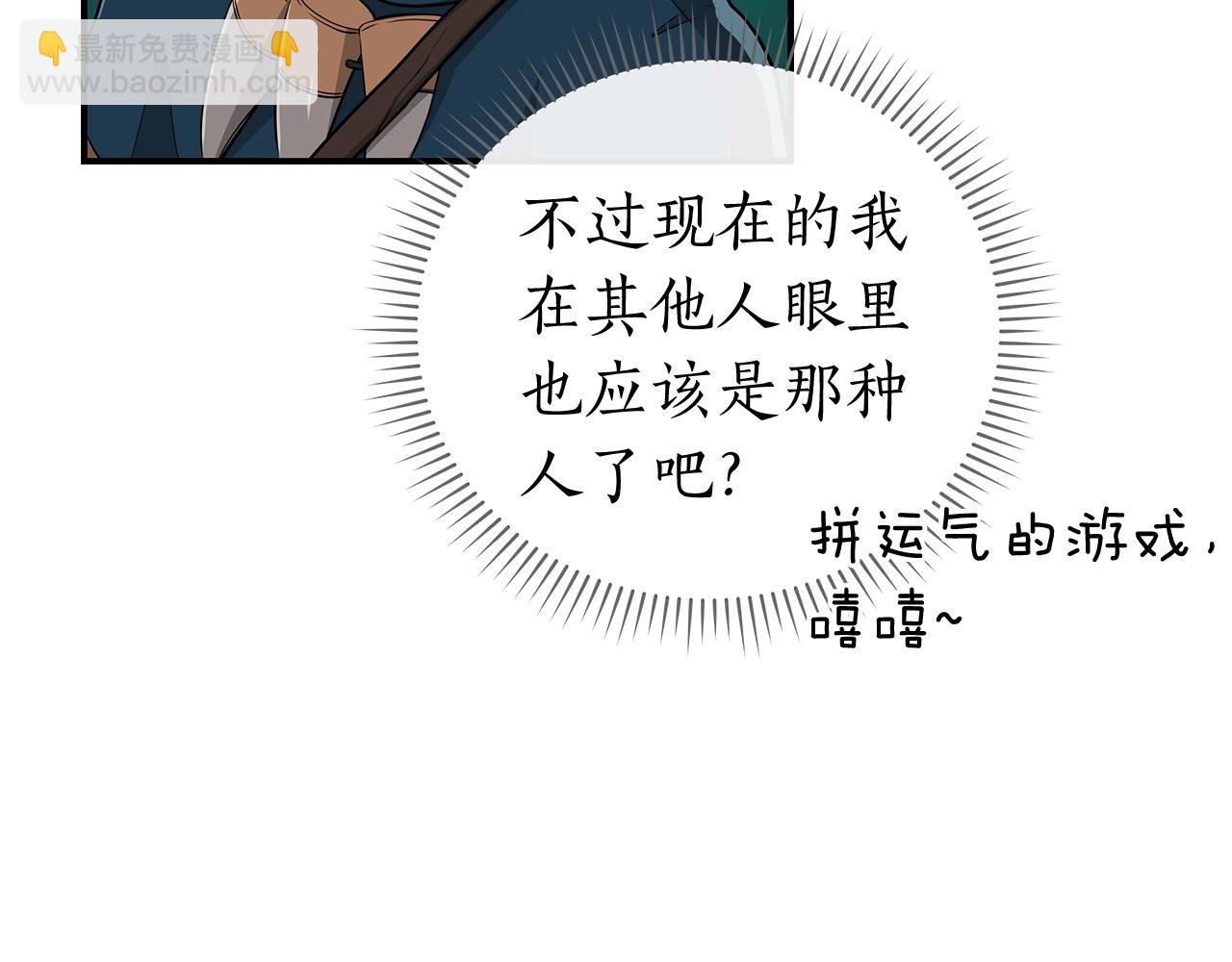 全民神戰：只有我能看到隱藏信息 - 第12話 一套連招帶走(2/4) - 3