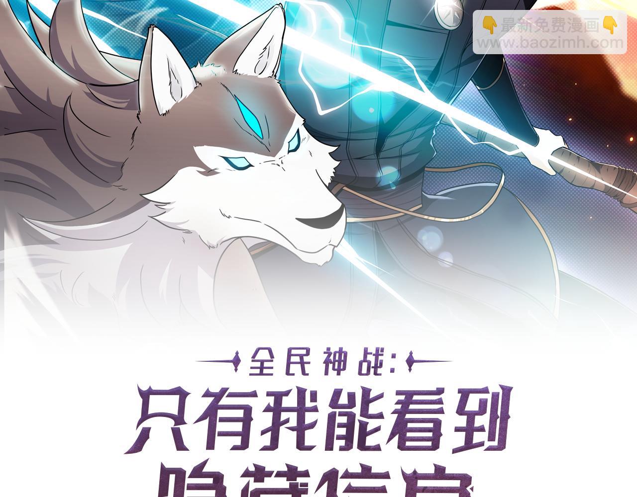 全民神戰：只有我能看到隱藏信息 - 第111話 雷霆風暴(1/7) - 6