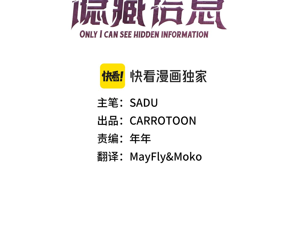 全民神戰：只有我能看到隱藏信息 - 第111話 雷霆風暴(1/7) - 7