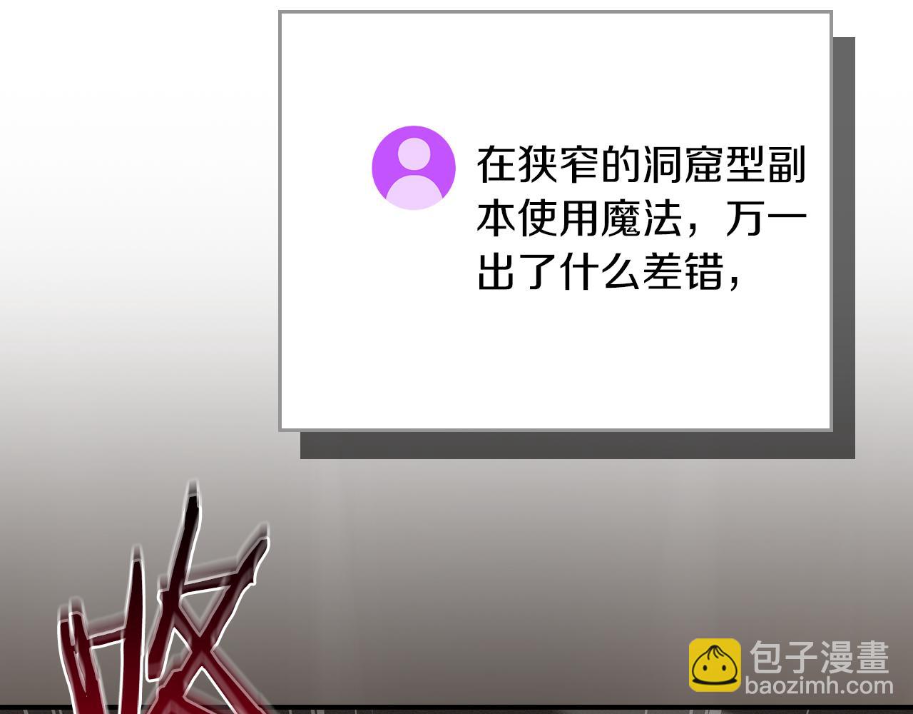 全民神戰：只有我能看到隱藏信息 - 第111話 雷霆風暴(1/7) - 6