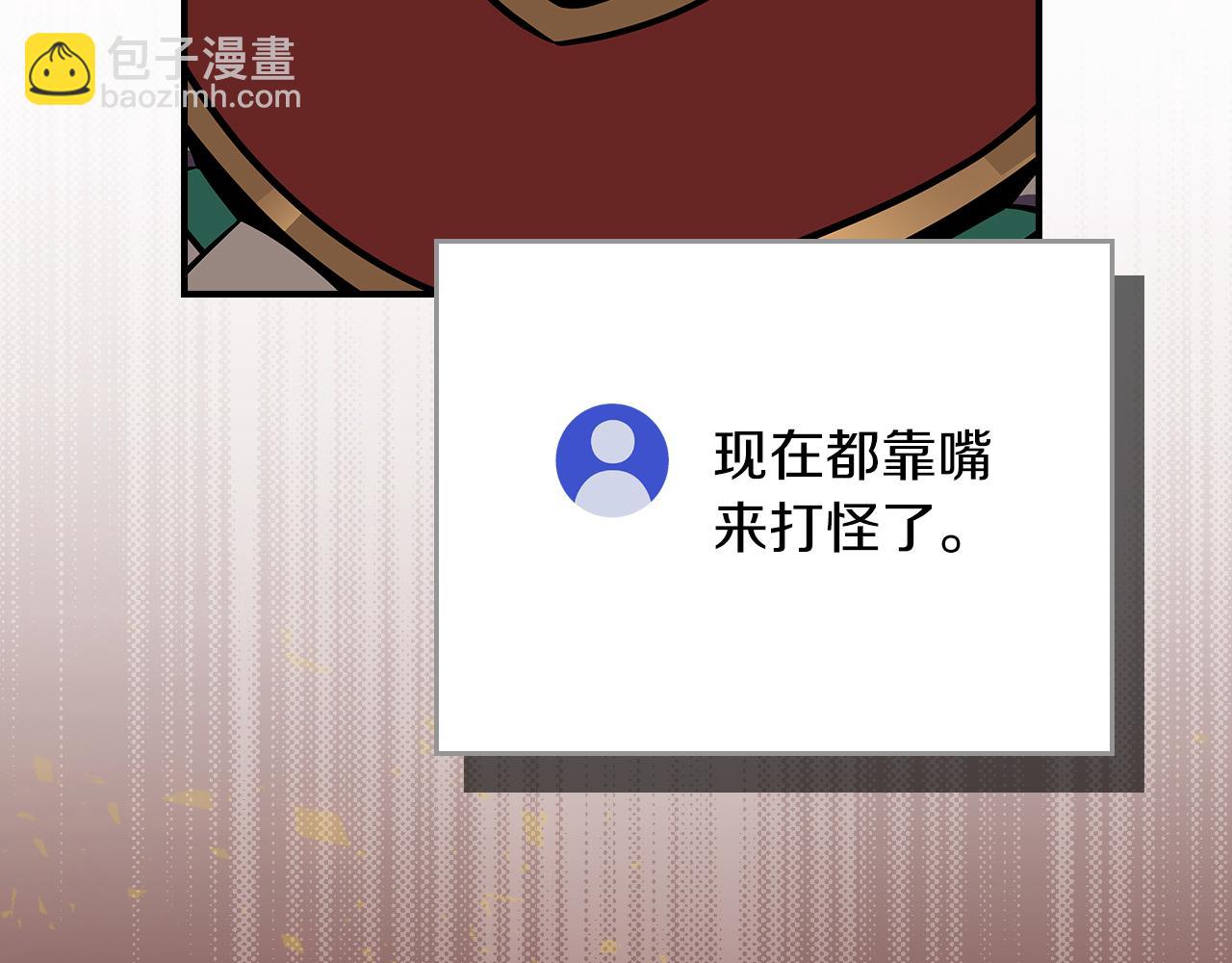 全民神戰：只有我能看到隱藏信息 - 第111話 雷霆風暴(1/7) - 5