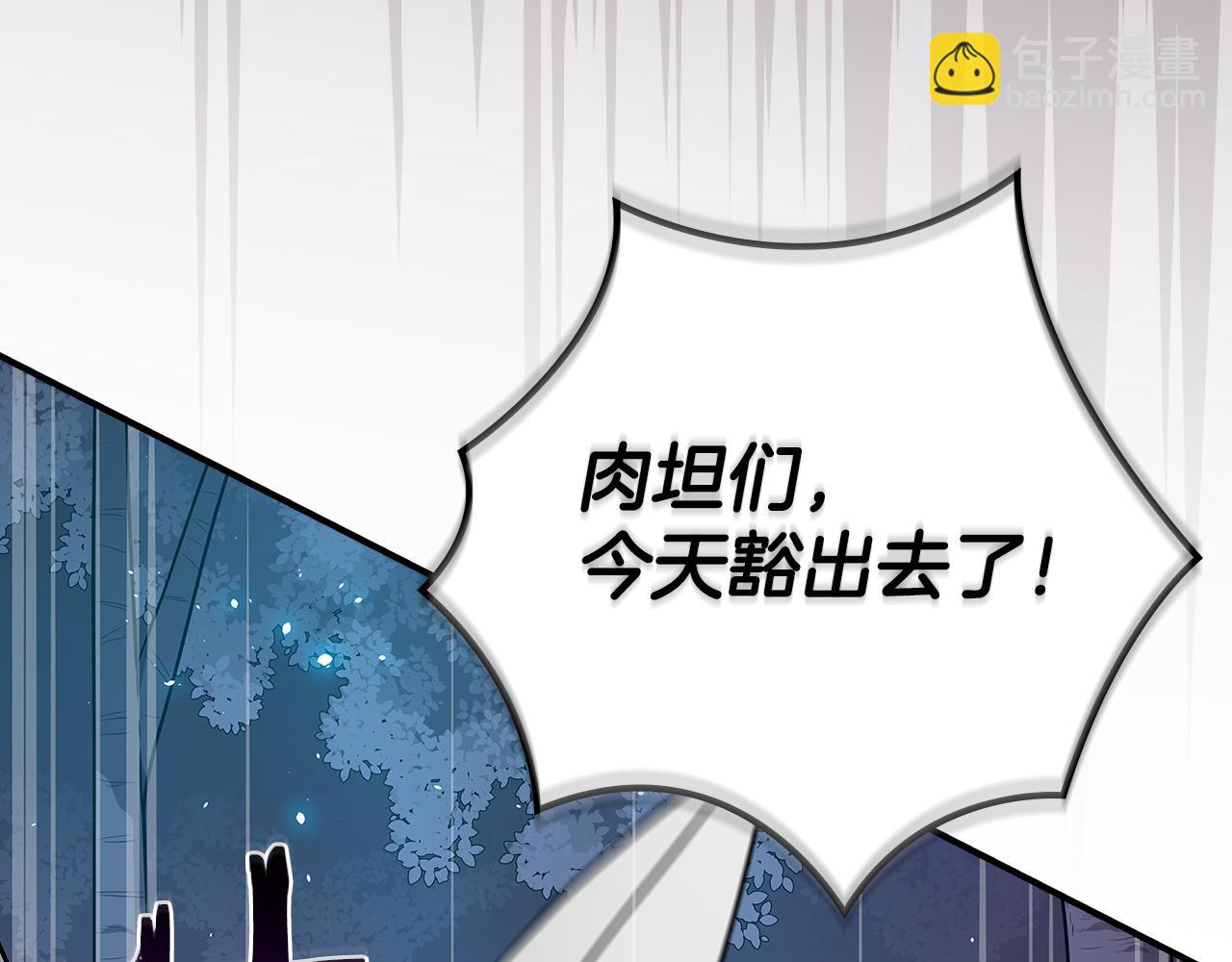 全民神戰：只有我能看到隱藏信息 - 第113話 不在一個頻道(1/6) - 4