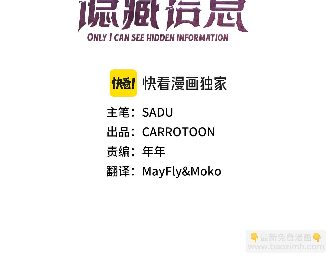 全民神戰：只有我能看到隱藏信息 - 第113話 不在一個頻道(1/6) - 3