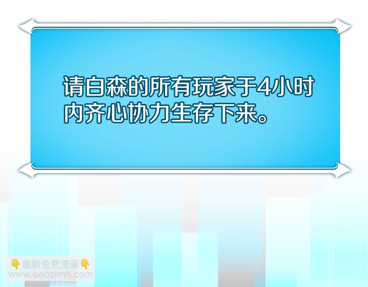 全民神戰：只有我能看到隱藏信息 - 第113話 不在一個頻道(1/6) - 4