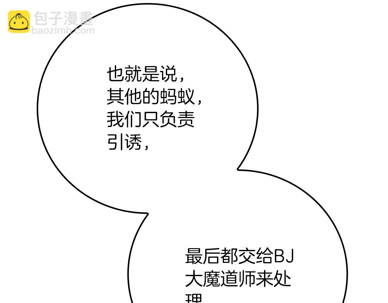 全民神戰：只有我能看到隱藏信息 - 第113話 不在一個頻道(1/6) - 1