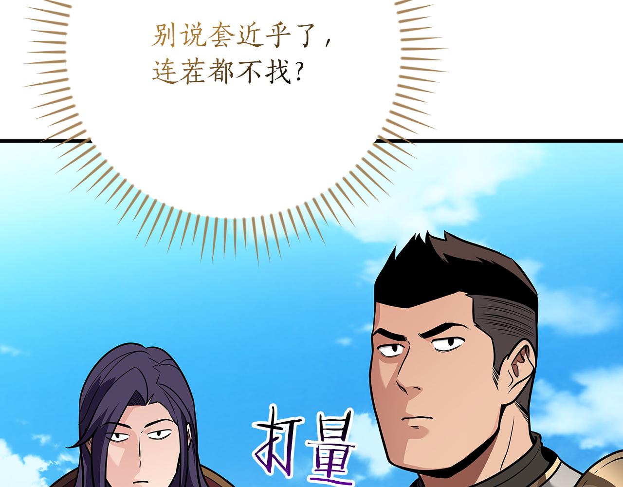 全民神戰：只有我能看到隱藏信息 - 第115話 組隊！與新隊友(2/5) - 2