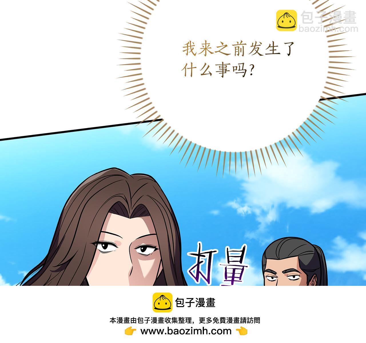 全民神戰：只有我能看到隱藏信息 - 第115話 組隊！與新隊友(2/5) - 4