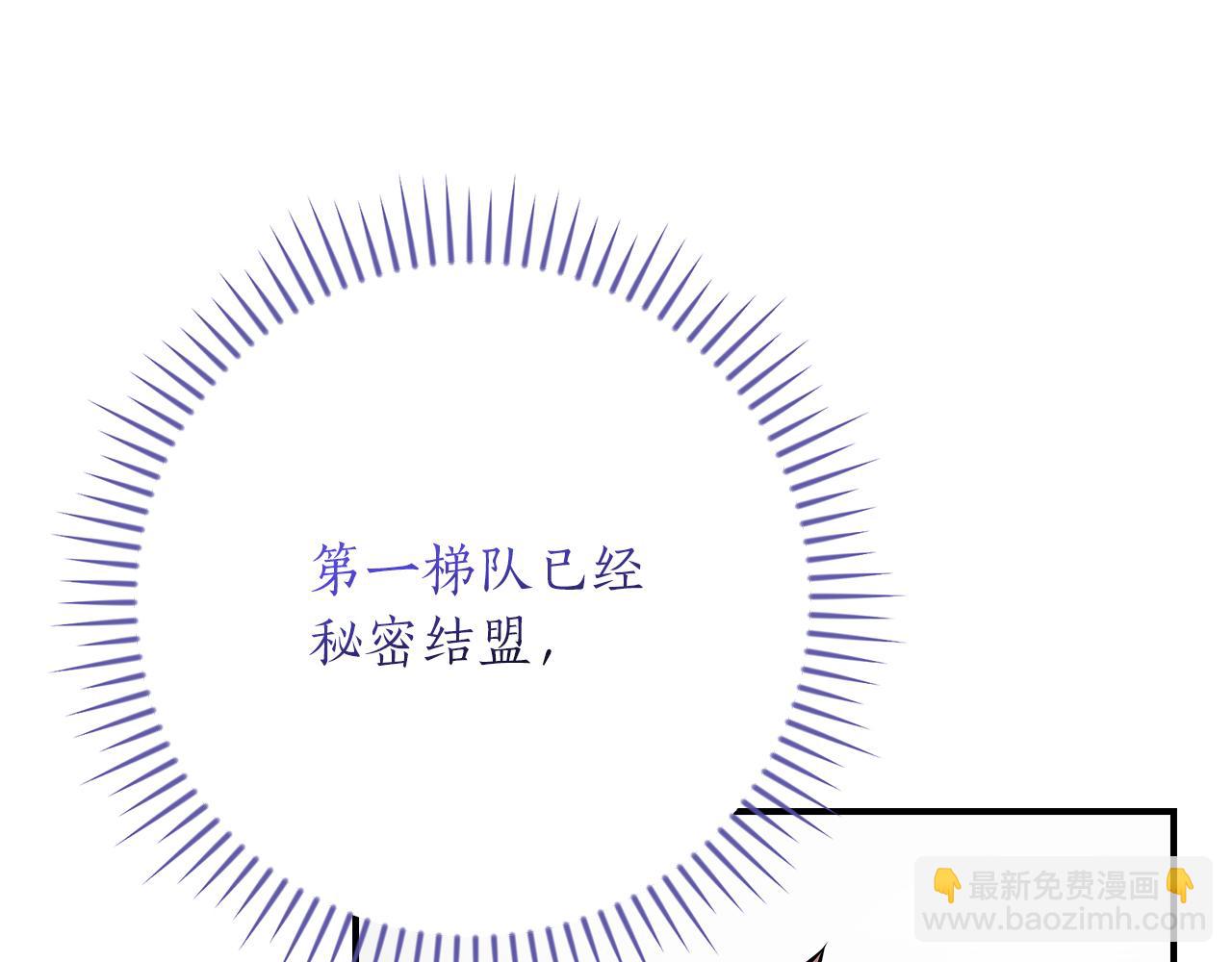 全民神戰：只有我能看到隱藏信息 - 第115話 組隊！與新隊友(2/5) - 3