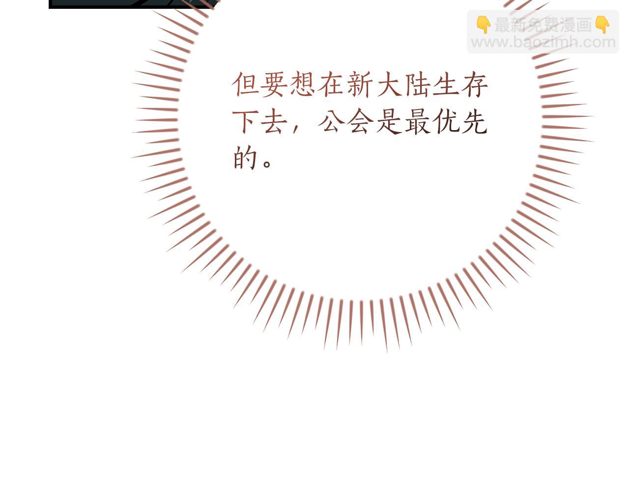 全民神戰：只有我能看到隱藏信息 - 第115話 組隊！與新隊友(2/5) - 1