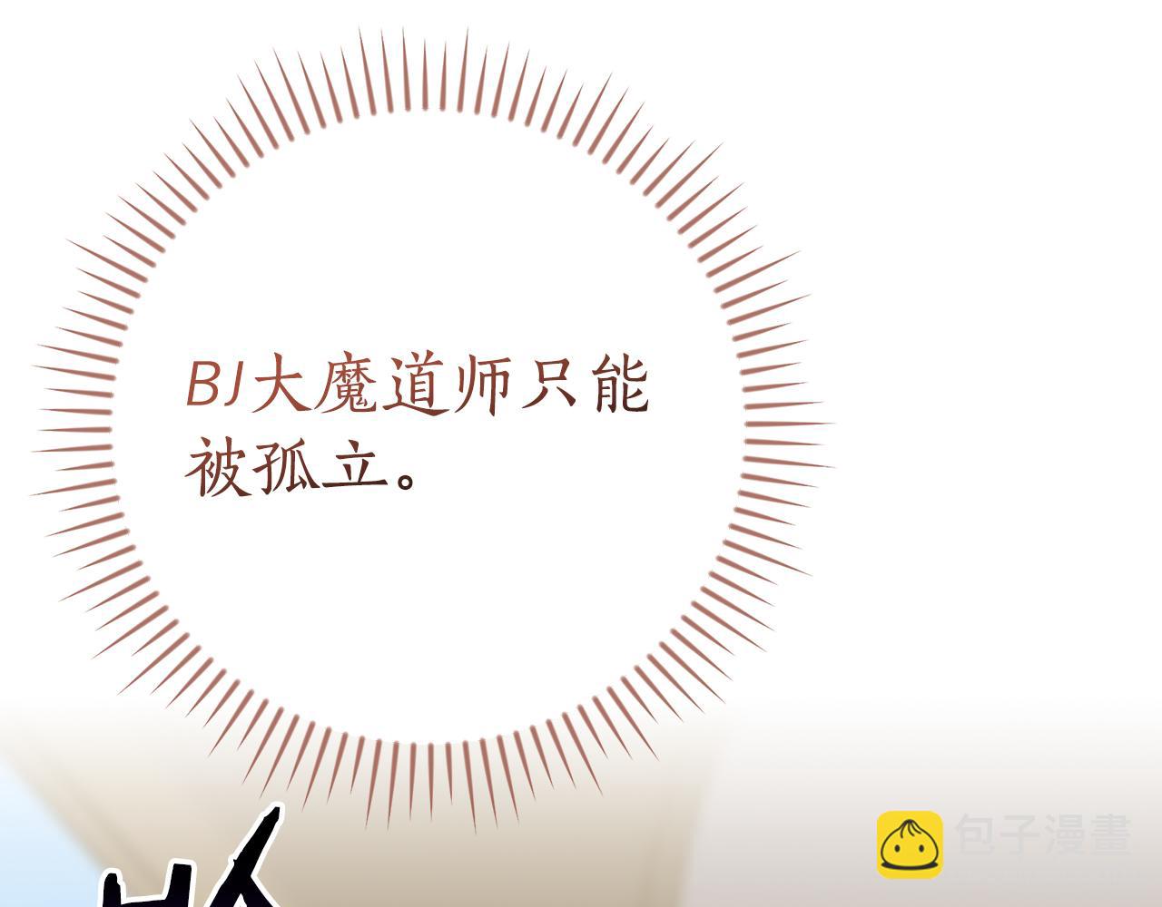 全民神戰：只有我能看到隱藏信息 - 第115話 組隊！與新隊友(2/5) - 3
