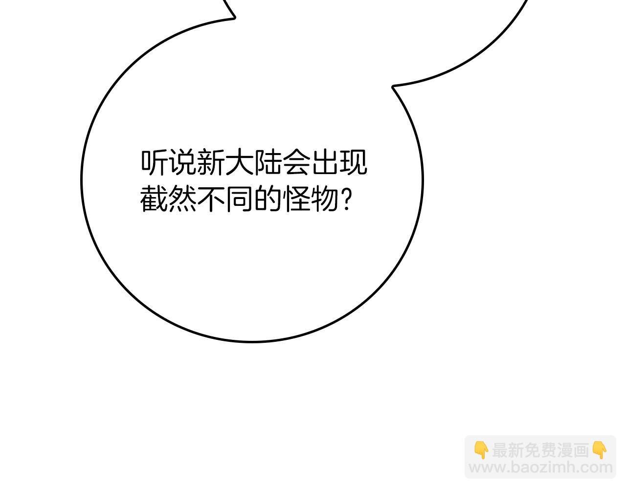 全民神戰：只有我能看到隱藏信息 - 第115話 組隊！與新隊友(2/5) - 6