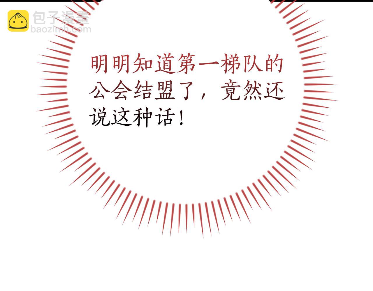 全民神戰：只有我能看到隱藏信息 - 第115話 組隊！與新隊友(2/5) - 2