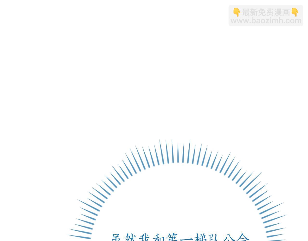 全民神戰：只有我能看到隱藏信息 - 第115話 組隊！與新隊友(2/5) - 8