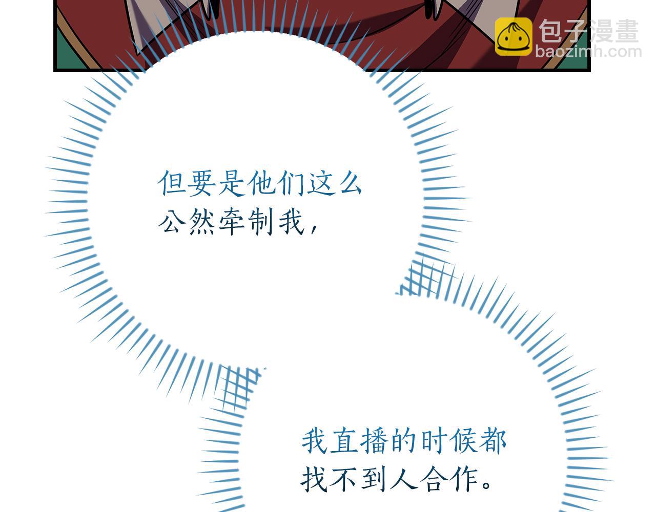 全民神戰：只有我能看到隱藏信息 - 第115話 組隊！與新隊友(2/5) - 3