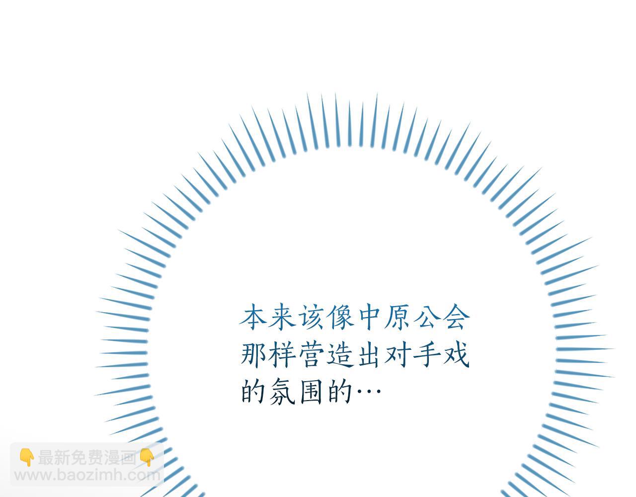 全民神戰：只有我能看到隱藏信息 - 第115話 組隊！與新隊友(2/5) - 8