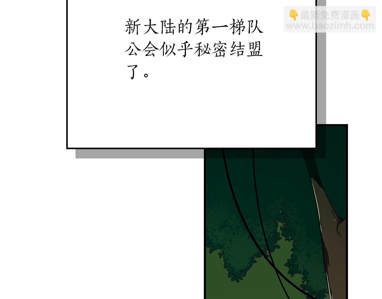 全民神戰：只有我能看到隱藏信息 - 第115話 組隊！與新隊友(2/5) - 6