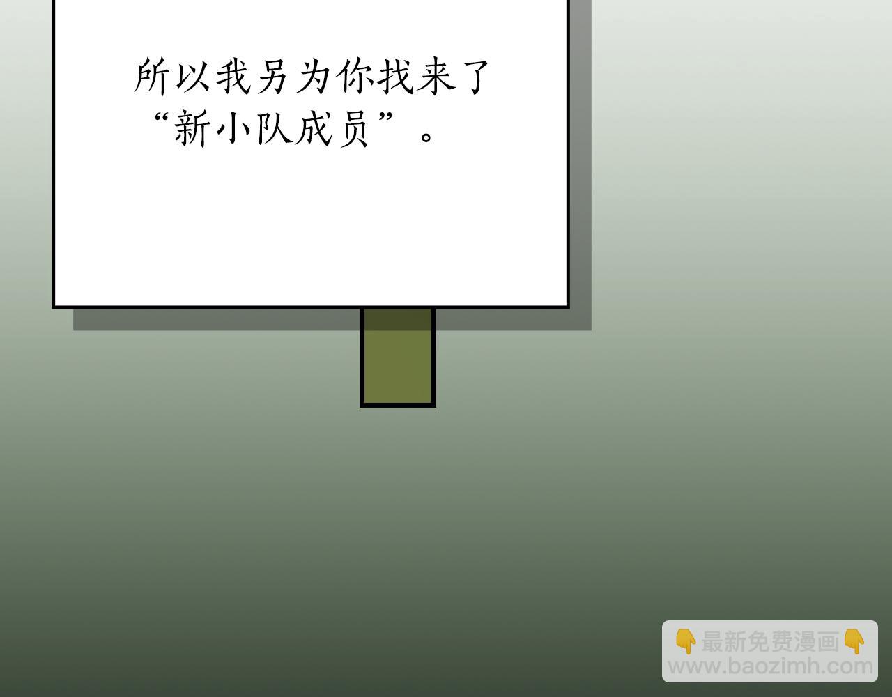 全民神戰：只有我能看到隱藏信息 - 第115話 組隊！與新隊友(2/5) - 8