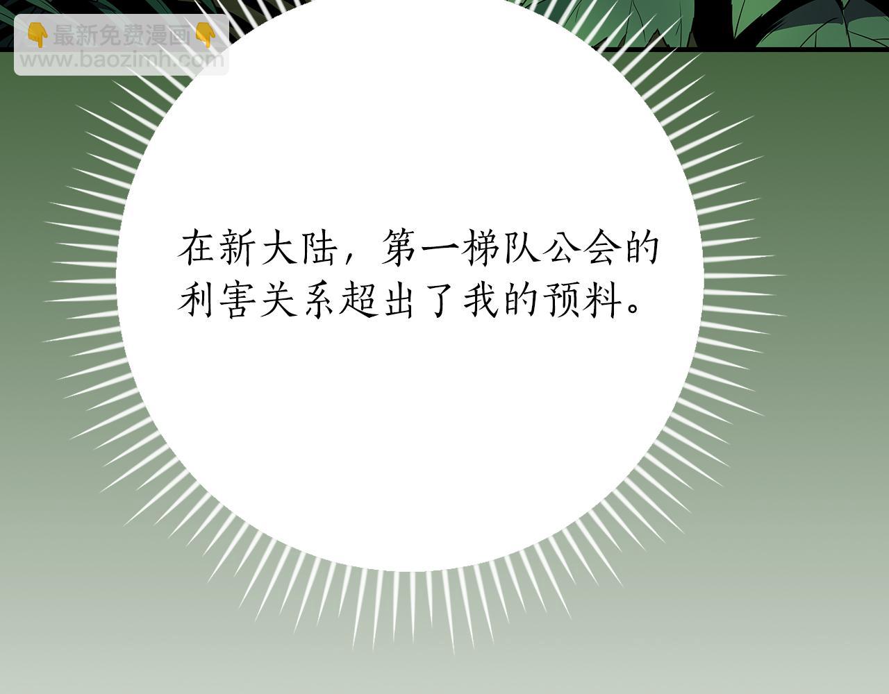 全民神戰：只有我能看到隱藏信息 - 第115話 組隊！與新隊友(2/5) - 4