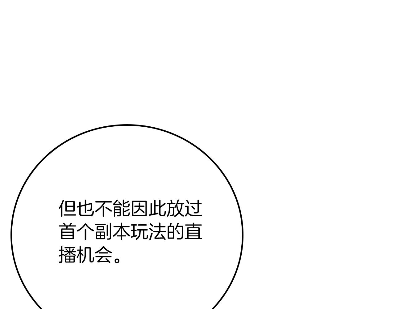 全民神戰：只有我能看到隱藏信息 - 第117話 兩位遊戲大佬的對決(1/6) - 4