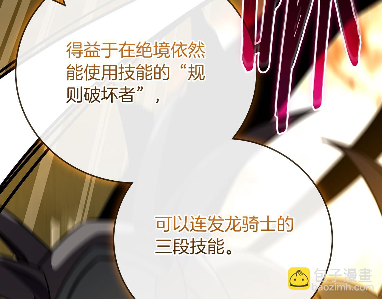 全民神戰：只有我能看到隱藏信息 - 第119話 梅開二度(2/6) - 3